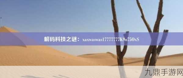 xaxwaswaswasxilxilx免费，1. 探索xaxwas的神秘世界与奇妙冒险