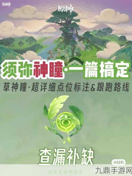 原神共鸣石，探索神瞳的得力助手