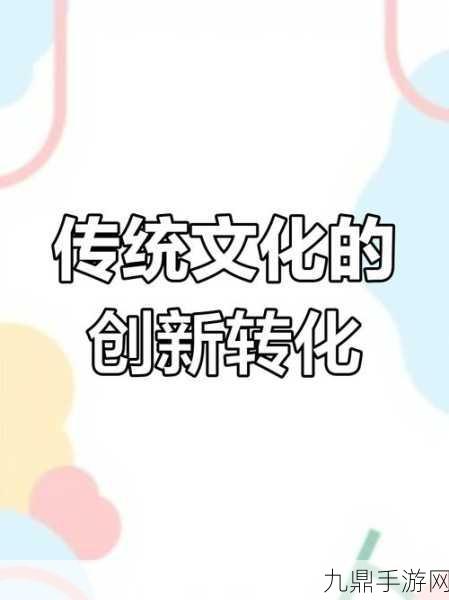 一人㖭上面二个㖭下边，1. 探索创新：如何在传统与现代之间找到平衡