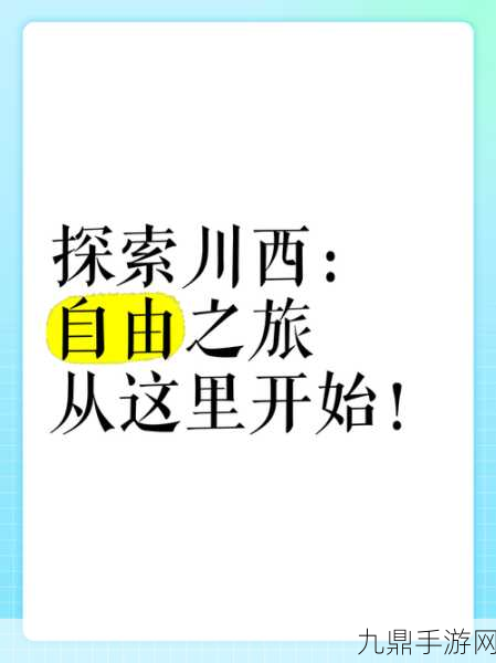 两种进入狂野式的方法有哪些随时进行点播，1. ＂狂野式探险：无拘无束的自由之旅