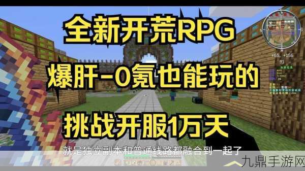 我的世界电脑版，畅玩 RPG 动作新体验