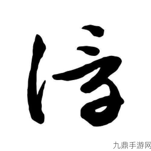 公字浮之手中字最简单处理，1. 公字浮之手的艺术与技法探析