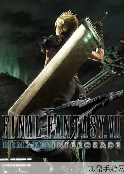 FinalFantasyVIIRemake，好的，这里有一些基于《最终幻想VII：重制版》风格的标题建议，长度均不少于10个字：