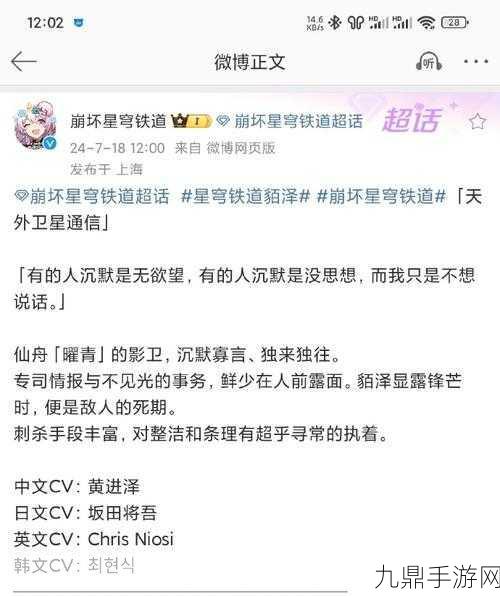 崩坏星穹铁道貊泽爆料，揭秘新版本隐藏内容与玩法革新