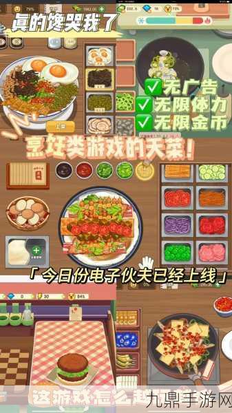 沉浸美食世界，做饭制作模拟游戏全攻略