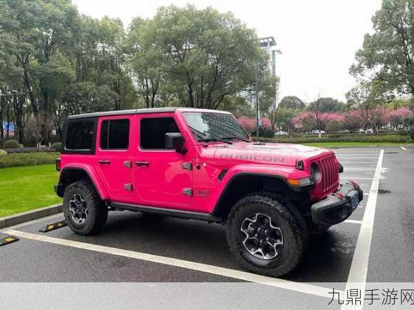 桃红色jeep官方正版，1. 桃红色Jeep：勇敢追逐冒险的时尚选择