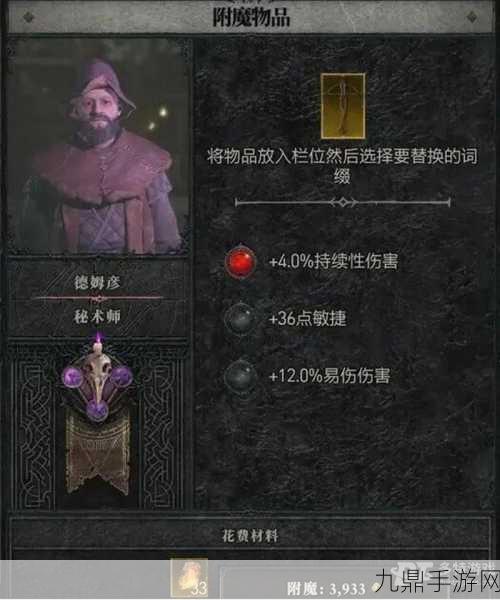 暗黑破坏神4技能附魔全攻略，解锁与搭配秘籍