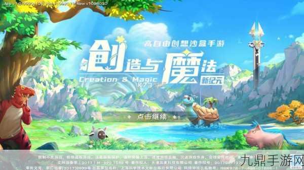 创造与魔法，解锁魔法融合新纪元，探索无限可能