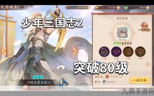 少年三国志2突破120级全攻略，解锁新境界