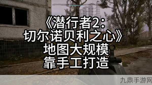 潜行者2切尔诺贝利之心，恶性竞争支线任务全攻略