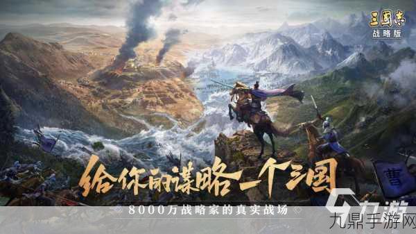 三国志战略版，虚拟版图与真实地理的奇妙交融