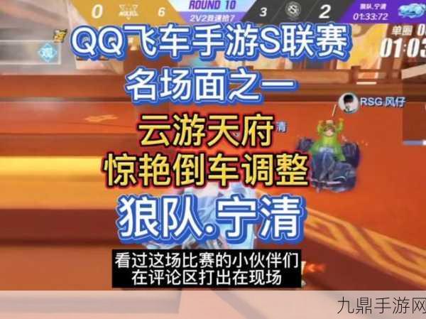 QQ飞车手游直播间S联赛，速度与激情的巅峰对决