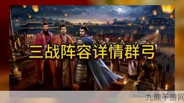 三国志战棋版孟优，解锁强力阵容新玩法