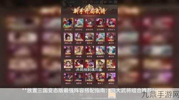 放置三国，解锁神阵容搭配秘籍