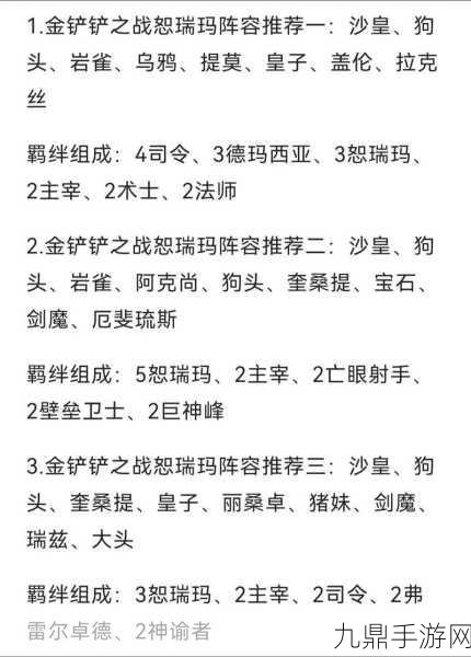 金铲铲之战，新手必看阵容推荐与玩法攻略