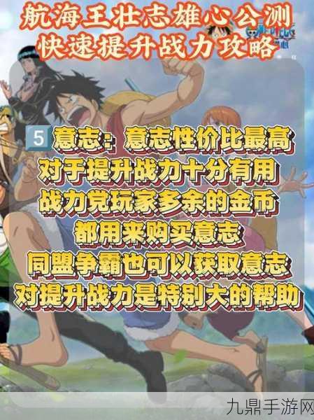 航海王壮志雄心，解锁战力新境界，征服伟大航路