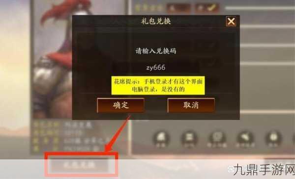 三国志战略版礼包兑换码入口全解析