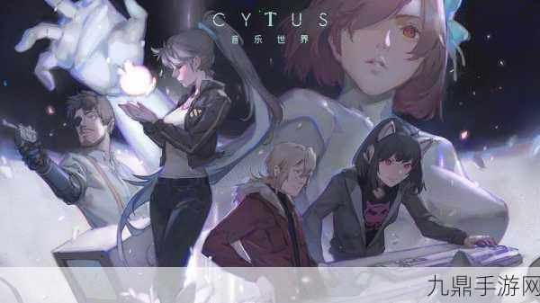 畅玩音乐世界 Cytus II，下载与攻略全指南