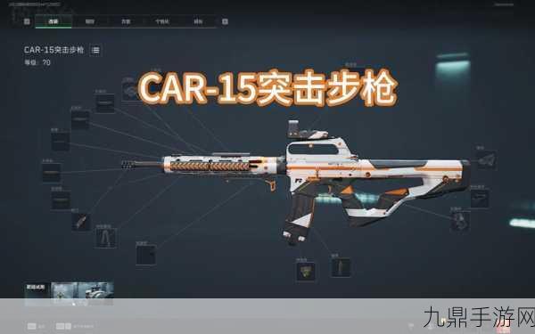 三角洲行动CAR15，打造你的战场利器