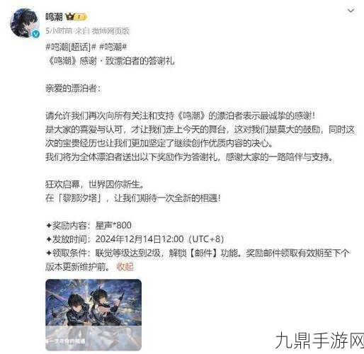 鸣潮回归系统全面解析，参与条件与丰厚奖励等你来拿