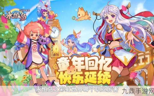 永恒岛之彩虹世界版，开启奇幻冒险之旅