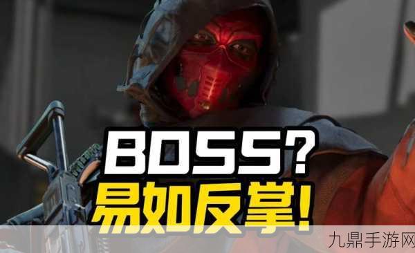 三角洲行动赛伊德，神秘BOSS的踪迹揭秘