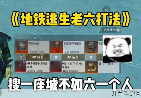 和平精英地铁逃生无伤刷boss全攻略