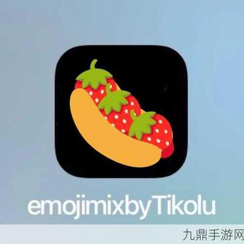 EmojiMix by Titolu，创意无限的表情合成休闲手游