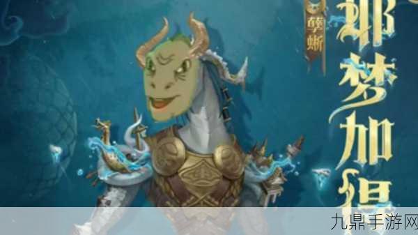 第五人格孽蜥耶梦加得，稀世时装震撼登场