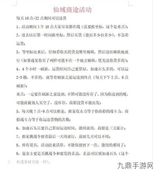 寻道大千仙域商途，解锁高分跑商秘籍，驰骋仙界赚翻天！