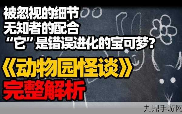 探索神秘的动物园怪谈，像素角色扮演解密小游戏之旅