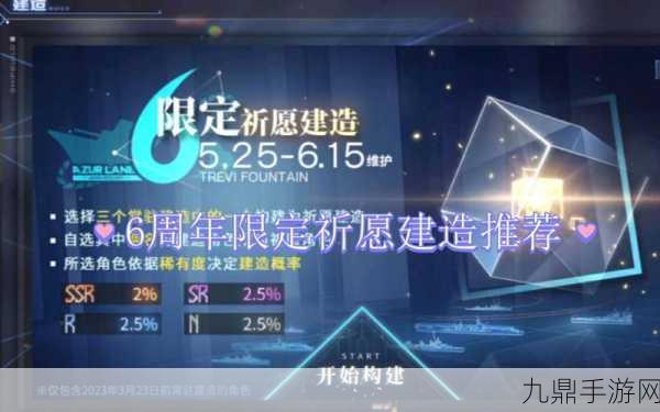 碧蓝航线6周年祈愿建造强力角色指南