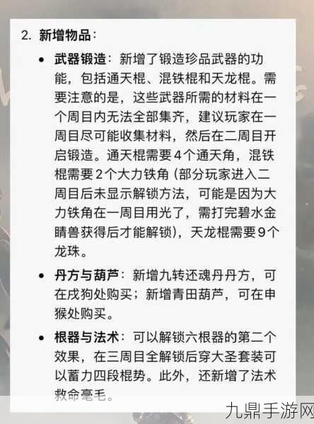 黑神话悟空二周目，全面解析继承物品