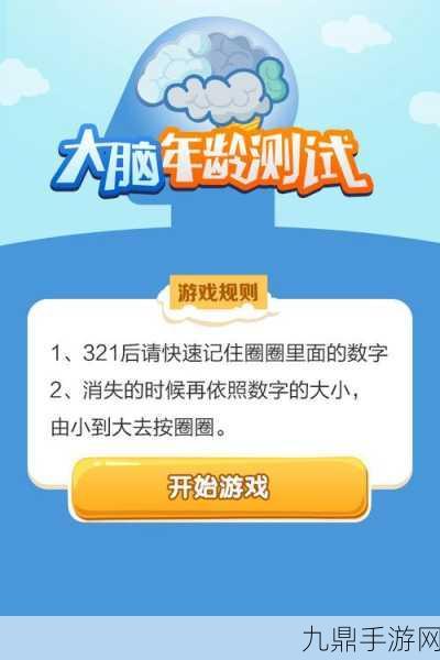 挑战大脑极限，畅玩智商提升游戏