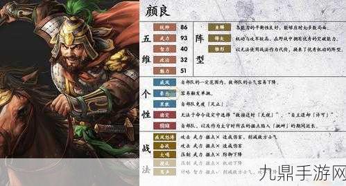 颜良三国志战略版，骁勇战将的制胜攻略