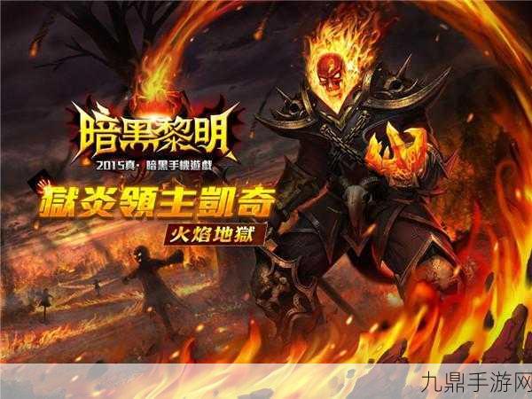 暗黑黎明 2 最新版 2023，开启暗黑魔幻之旅