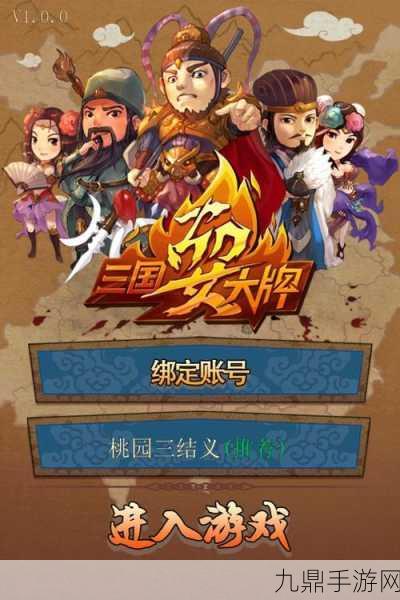 三国耍大牌，iOS 上的策略卡牌巅峰之作