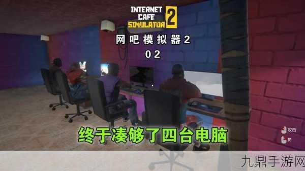 网吧模拟器2，深度解析挖矿技巧与策略