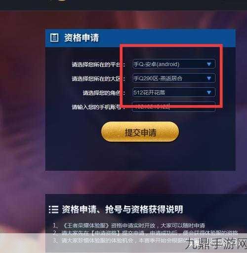 王者荣耀体验服申请全攻略，官网入口及申请细节