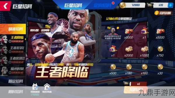 NBA 篮球大师 2018，点燃你的篮球激情