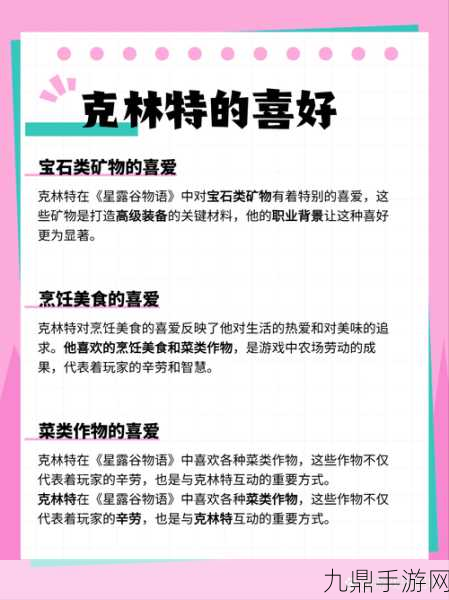 星露谷物语深度解析，克林特的小忙任务全攻略