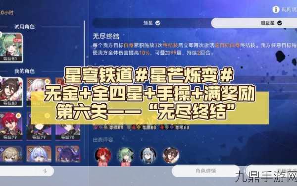 崩坏，星穹铁道星芒烁变第三关惊喜派对通关全攻略