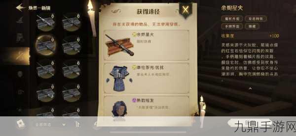 哈利波特魔法觉醒，雀翎迷离魔杖获取全攻略