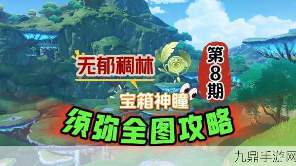 探秘创造与魔法全图宝箱，解锁无尽财富与惊喜