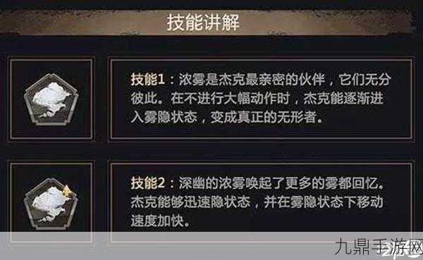 第五人格杰克最新技能全面解析