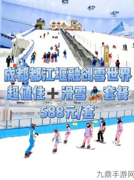 畅享尚品冰雪沉默版，勇闯刺激冰雪大陆