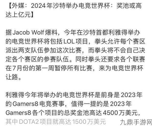 沙特电竞世界杯LOL项目奖池奖金揭秘