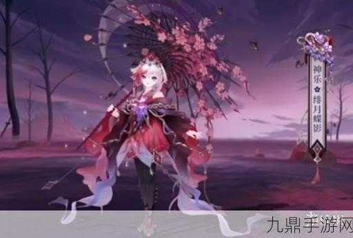 阴阳师神乐限定皮肤金玉游丝获取全攻略