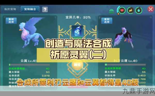 创造与魔法灵翼获取全攻略