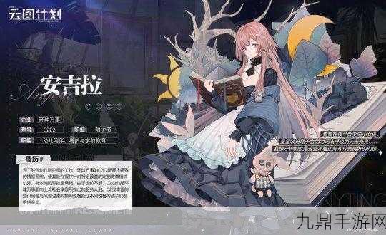 少女前线，云图计划中的温柔守护者——安吉拉深度解析